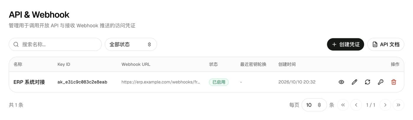 FrogTracking API 与 Webhook 凭证管理页面