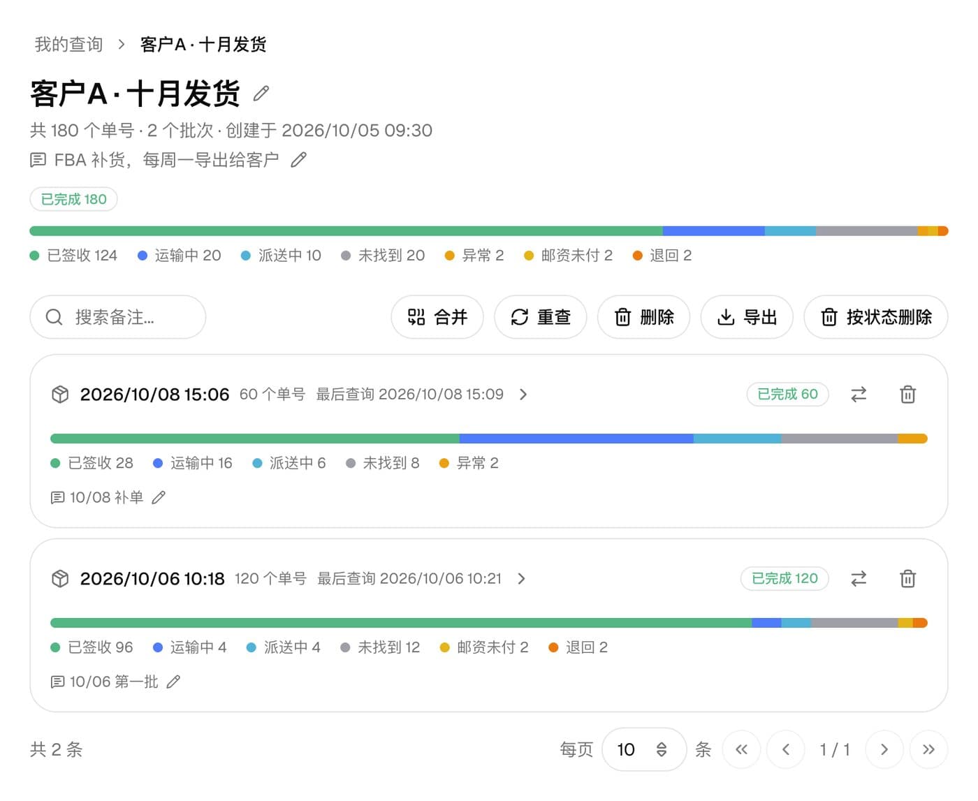 FrogTracking 查询组详情与批次列表
