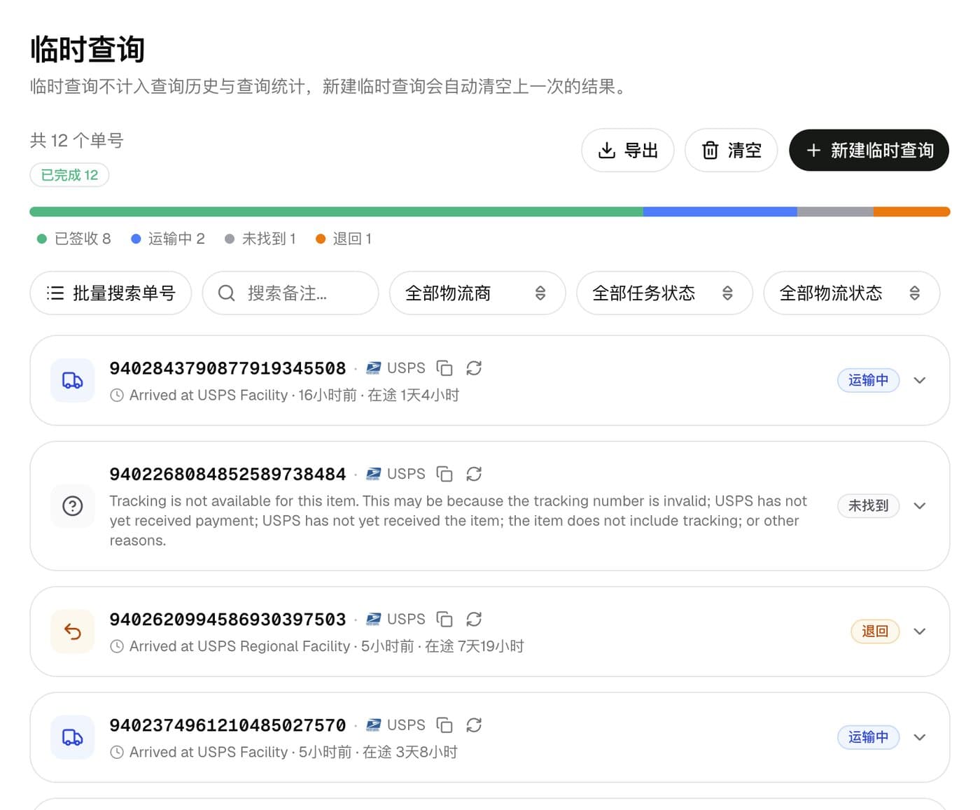 FrogTracking 临时查询页面