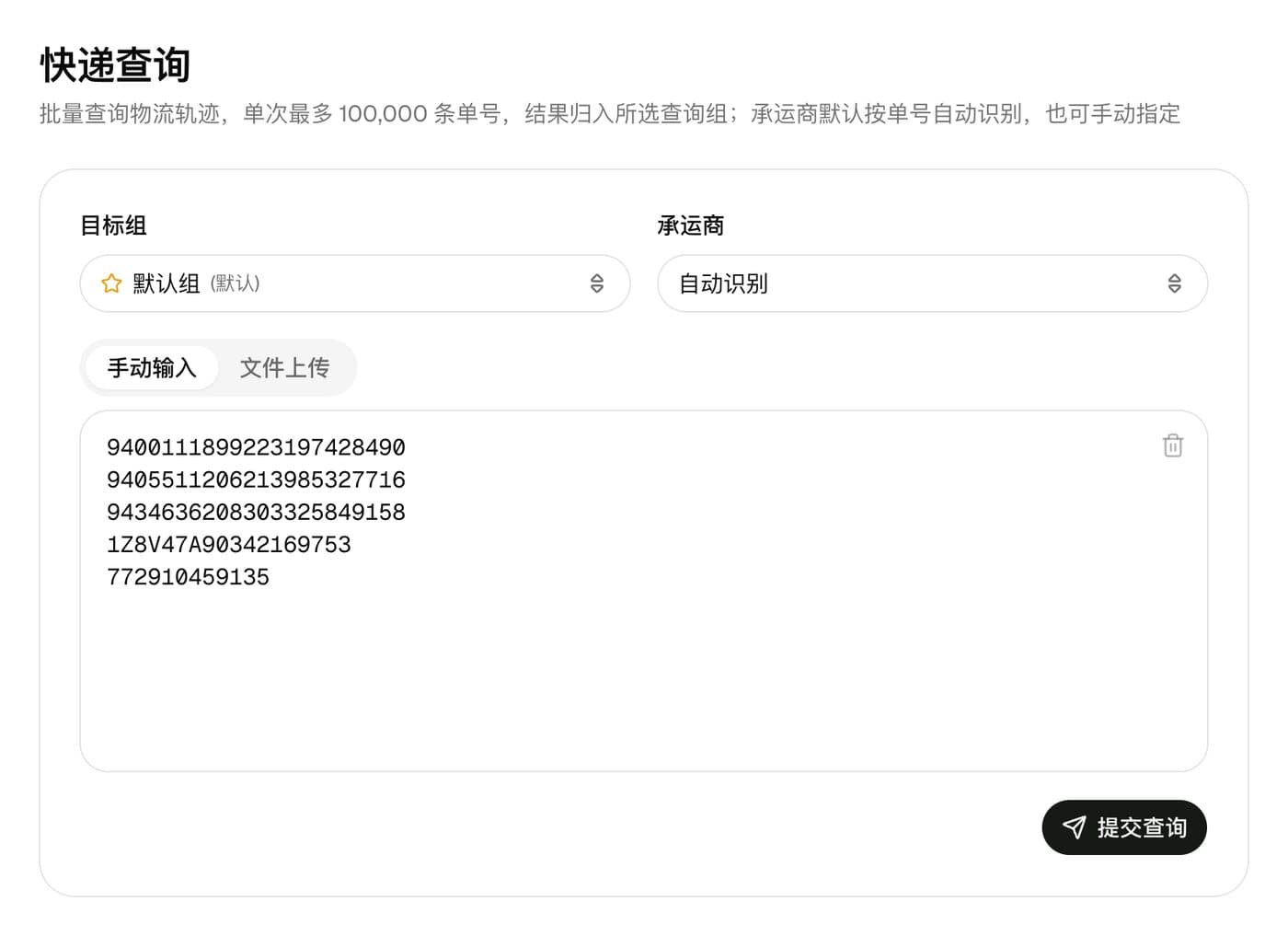 FrogTracking 快递查询页面